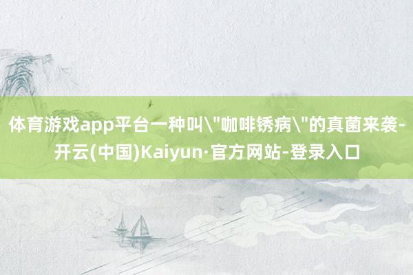 体育游戏app平台一种叫