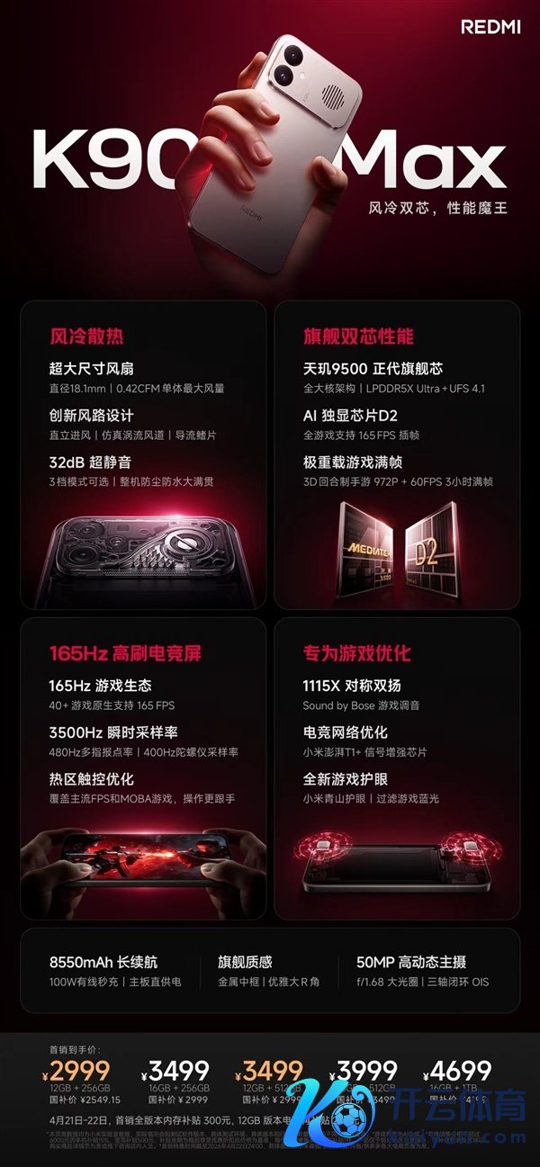 米粉称REDMI K90 Max价钱险些无敌：征服小米是死亡卖了
