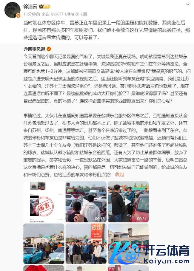 小米复兴网传“雷军被堵车里”